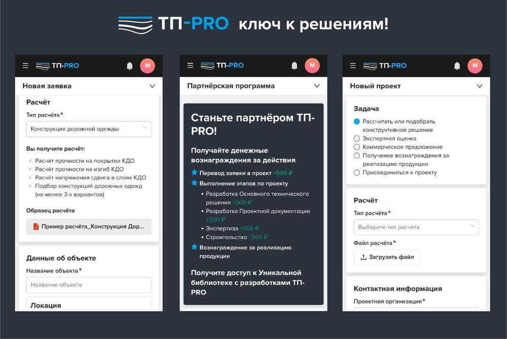 онлайн-сервис для проектировщиков «ТП-PRO»